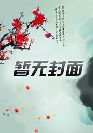 攻略一时爽,死遁回来洗白小黑屋